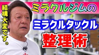 【村田基】ジムが所有する膨大な数の釣具、どうやって整理しているんだい？【切り抜き】