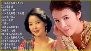 邓丽君Teresa Teng, 栗雅馨Li Yaxin   說再見不應該在秋天   经典歌曲集锦之歌曲经典篇   說再見不應該在秋天 左邊右邊 原諒我一次 別在我離開之前離開 戀上一個人 你的承諾