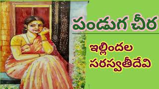 సగటు మధ్యతరగతి ఇల్లాలి కోరిక తీర్చటానికి ఆర్థికంగా వెసులుబాటు లేక  భర్త పడే సంఘర్షణ/TELUGU STORIES