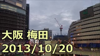 【梅田工事レポ06B】大阪駅フロートコート跡地、清和梅田計画ビルなどを見る 2013/10/20