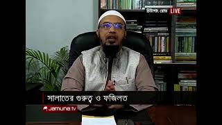 সাহু সিজদার জন্য সহীহ পদ্ধতি কোনটা? | Shaikh Ahmadullah