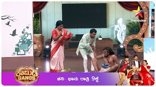 ಕರುನಾಡಲ್ಲಿ ಕನ್ನಡಿಗನೇ ಸಾರ್ವಭೌಮ | Family Round | Comedy Gangs | Star Suvarna