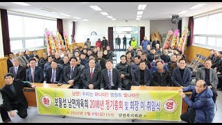 남면체육회 회장단 이취임식 20180209