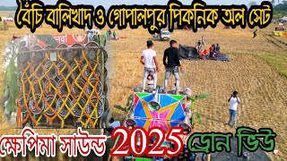 আজ বৈঁচি বালিখাদ ও গোপালপুর পিকনিক অল সেট | খেপিমা সাউন্ড | ছেলেকালী | বাবু | এল এল সাউন্ড