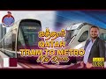 🇶🇦🚋🚄 கத்தார் நாட்டில் Tram To Metro To My Room அனுபவத்தை காண வேண்டுமா ? | Mr Batti Tilan | Qatar