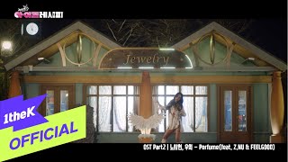 [MV] Woo Hee(우희),Noh Si Hyun(노시현) _ Perfume (feat. Z.NU, FEELGOOD)