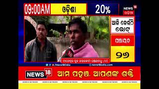 Panchayat Election: Sambalpur ମାନେଶ୍ଵର ବ୍ଲକ କମ୍ଭାରକଟା ଗାଁରେ ମତଦାନକୁ ନେଇ କେତେ ଉତ୍ସାହିତ ଭୋଟର ?