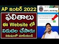 AP Inter Results Download 2022 - How To Check AP Inter Results 2022 - How To Download Inter Results