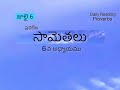 జూలై 6 సామెతలు 6వ అధ్యాయము సామెతలు ప్రతిరోజు సామెతలు 2024