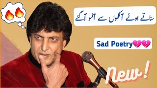 Khalil ur Rehman Qamar Poetry | Mehfil e Mushaira Lahore | Umair Mushtaq