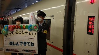 【VSE最後の箱根湯本行】はこね31号新宿発車後の放送