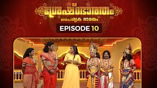 Shreshtabharatham Paithruka Bharatham |Season - 4 | Episode -10 |  AmritaTV