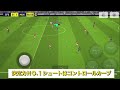 コントロールカーブが決まりすぎてefootballが楽しくなる！【efootball2024アプリ】