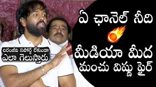 Manchu Vishnu FlRES On Reporter Question | Chiranjeevi | MAA Elections 2021 | Daily Culture
