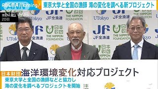 東大と全国の漁師が海の変化を調べる新プロジェクト始動　専用アプリで情報共有(2025年1月21日)