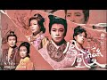 秀琴歌劇團｜【鳳凰變 】2023 4 13～4 16臺灣戲曲中心大表演廳磅礡鉅獻 秀琴歌劇團旗艦大戲。