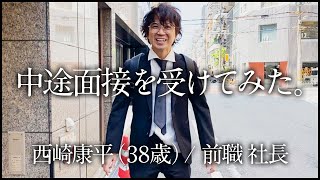 【超神回】面接潜入！ダメな求職者が実は社長だった結果がヤバすぎる