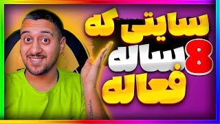 کسب درآمد دلاری و روبلی با سایتی که 8 ساله فعاله😧