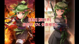 [凄絶] [裏世界] 裏世界の服部梓 エピソード 【グリモアA】