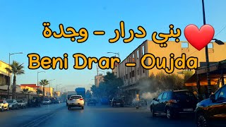 جولة في بني درار - طريق وجدة - المغرب | Bni Drar - Route Oujda - Maroc