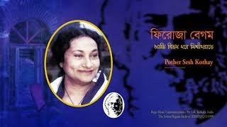 Feroza Begum | Pother Sesh Kothay | Rabindra Sangeet