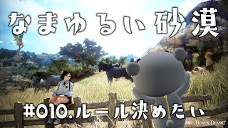 【黒い砂漠】 なまゆるい砂漠 Ep.010 馬レースイベントのこと色々決めたい！