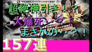 ブレソル#138 3周年記念ステップアップ千年血戦篇ガチャ―未来― 157連　夜一と喜助狙い！？　超絶神引き・・！？  Thousand-Year Blood War Summons