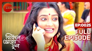 Bikeley Bhorer Phool - Ep - 25 - Full Episode - Amitabh Bhattacharjee,Sneha Chatterjee - Zee Bangla