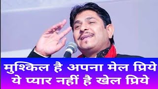 मुश्किल है अपना मेल प्रिये, ये प्यार नहीं है खेल प्रिये, डॉ सुनील जोगी|Dr Sunil Jogi Muskil hai