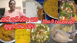 ପାଇଁ ପାଇଁ ଉଡିବ ଭାତ।ଶୁଖୁଆ ରାଇକୁ ପାଳଙ୍ଗ ଶାଗ ଡାଲି।ସକାଳୁ ସକାଳୁ ହେଲା special ଚଟପଟା ରଗଡା ଚାଟ୍।