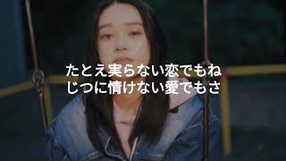 Macaroni Empitsu, 然らば (歌詞/Lyrics)