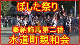 ぼした祭り2019.9奉納飾馬第二番「水道町親和会」熊本に元気を！藤崎八幡宮秋の大祭。懐かしい祭り。「チャンネル登録よろしくお願いします」また「いいね！」もお願いします。