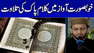 Tilawat-e-Quran Pak | Ramzan Ka SAMAA | Ramadan 2024 | SAMAA TV