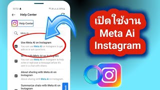 วิธีเปิดใช้งาน Meta AI บน Instagram | วิธีรับ Meta AI บน Instagram