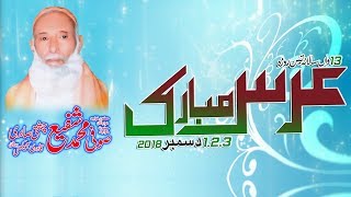 13th URS (1,2,3 December 2018)  Hazrat Khawaja Sufi Muhammad Shafi Chishti Sabri (R.A)