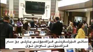 پەلاماردانی پەرلەمانتاری مژدە مەحمود