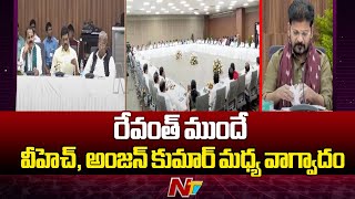 బీసీ నేతల సమావేశంలో VH, Anjan Kumar Yadav మధ్య వాగ్వాదం | CM Revanth Reddy | Ntv