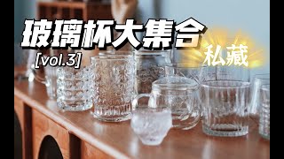 100个杯子分享｜那些让你爱上做饮品的玻璃杯 【子帆Neator】