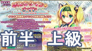 【フラワーナイトガール】バレンタイン・ナイト(前半)　上級　切なる願い　☆3