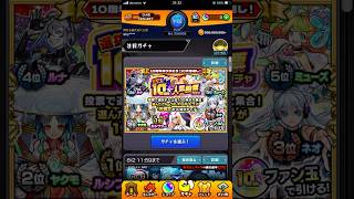 【モンスト】ヤクモ一点狙いでTOP20引く！！【10周年人気投票ガチャ】