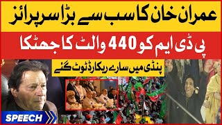 Imran Khan Rawalpindi Jalsa Complete Speech | PTI Surprise For PDM | Breaking News