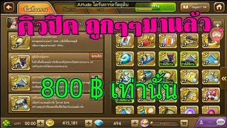 ขายเกมเศรษฐี#209 / 800 บาท /  คิวปิคโหดๆ  ราคาถูก จี้สวยแน่นอน เอาใจสายงบน้อย  (ขายแล้วครับ) ^^