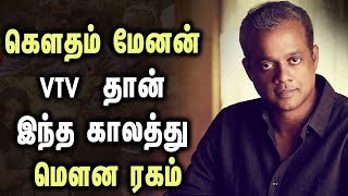 Director Gautham Vasudev Menon Given So Many Hits For Tamil Cinema | Gautham Menon Biography