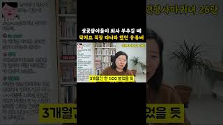 성공팔이들 말만 믿고 직장을 관두면 생기는 일