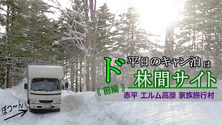 【キャンピングカー車中泊の旅110】マイナス3℃の外飯は🔥やっぱ寒いわ！…前編💦　☆　北海道赤平市　エルム高原家族旅行村　☆　 ゆっくり解説動画　キャンピングカー車中泊の旅　レオバンクス　ソロ