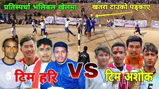 कडा भलिबलमा खतरा टाउको पड्काए | volleyball match | volleyball nepal