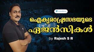 ഐക്യരാഷ്ട്രസഭ ഏജൻസികൾ l Rajesh S R l Kerala PSC