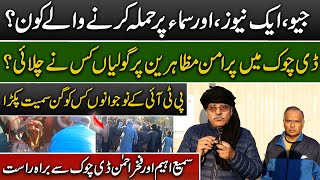 Who shot at the peaceful protesters in D Chowk? | Sami Abraham \u0026 Fakhar ur Rehman live from D Chowk