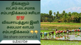 விவசாயினா சும்மாவா #விவசாயத்தின் முக்கியத்துவம் #விவசாயி  #importance of agriculture #Farmer #viral