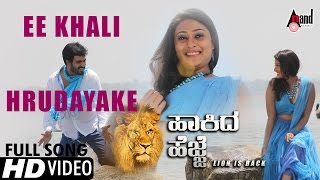 Simha Hakida Hejje | Ee Khali Hrudayake | Kannada New Video Song 2016 | Preetham, Amrutha